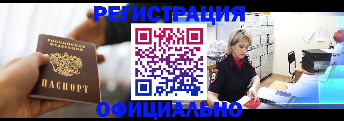 прописка гарантия в Кувшиново