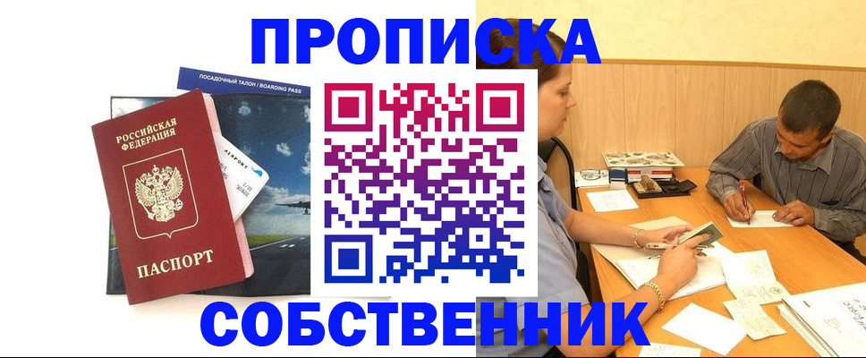 прописка для школы в Кувшиново